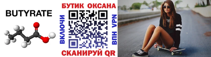 хочу   Спасск  Бутират 1.4BDO 